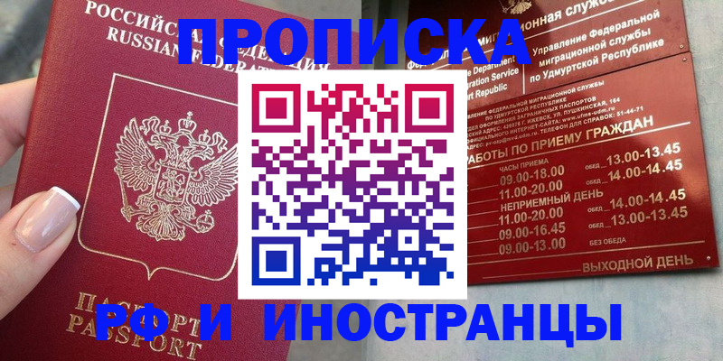 прописка регистрация в Голицыно