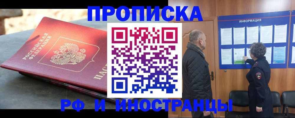 временная регистрация собственник в Голицыно
