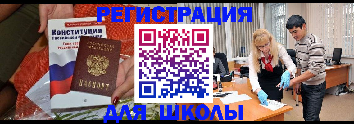 купить прописку в Голицыно